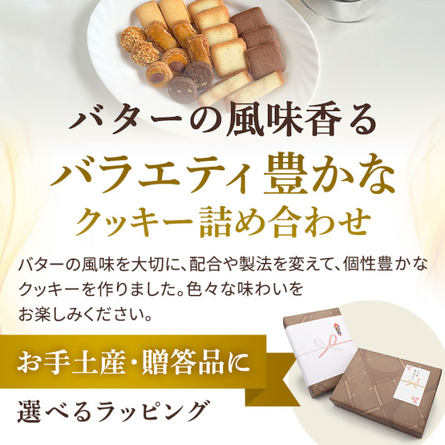 ロンジェ<クッキー×15(8種類)>