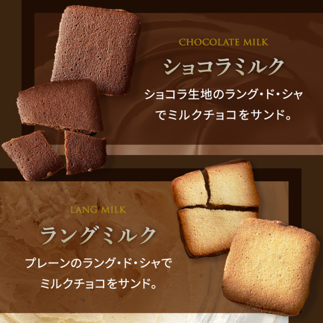 ロンジェ<クッキー×15(8種類)>