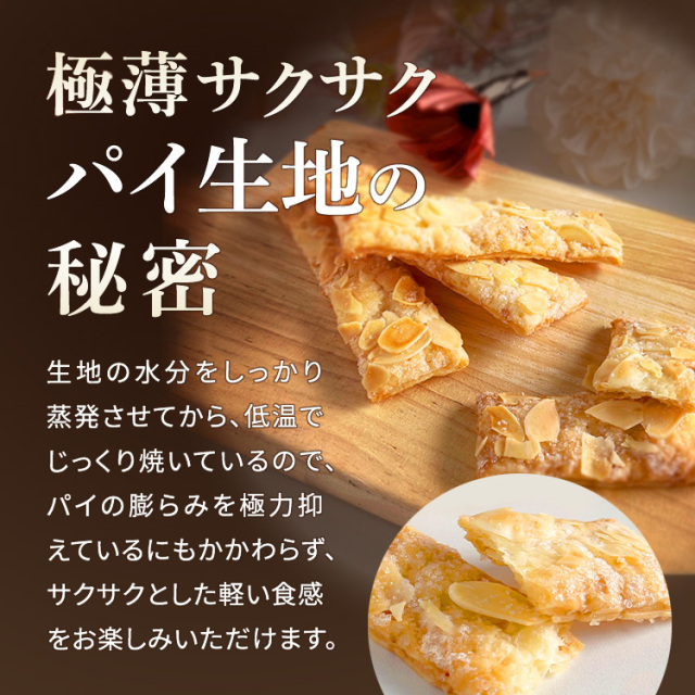 リニューアル アマンドリーフ<アマンドリーフ×8、ショコラリーフ×4>