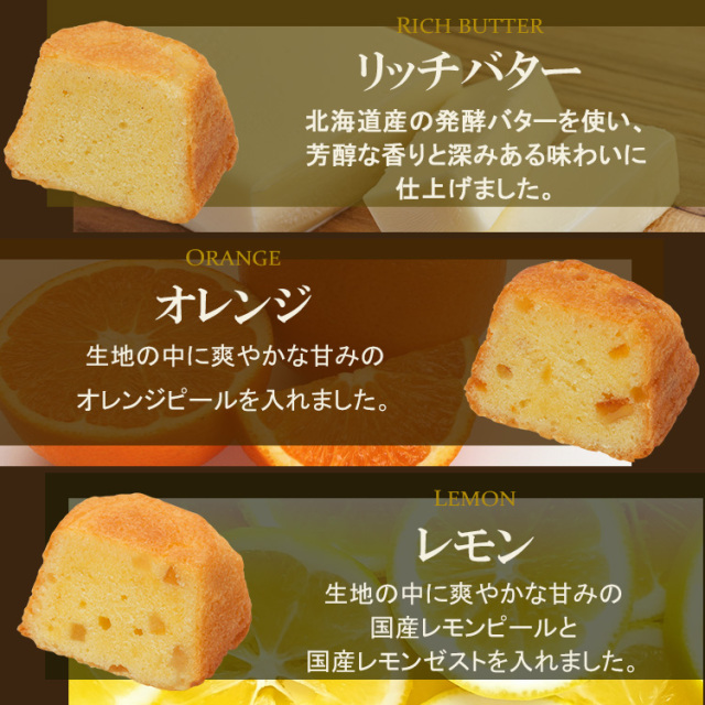 アンリカ<リッチバター、オレンジ、レモン×各1>