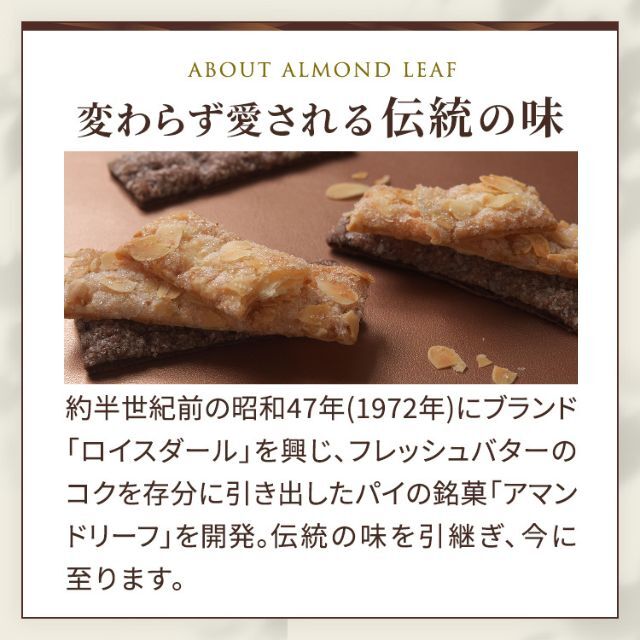 リニューアル アマンドリーフ<アマンドリーフ×8、ショコラリーフ×4>
