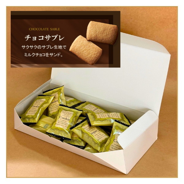 訳あり チョコサブレ （賞味期限8月8日まで）