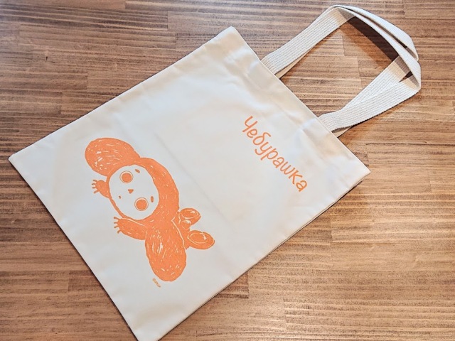 チェブラーシカ フラットトートバッグ<イエローチェブ> /28×35cm【クリックポスト送付可】