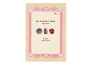 ぬくもり雑貨いっぱいのロシアへ（リャビーナ店長著書） 【クリックポスト送付可】