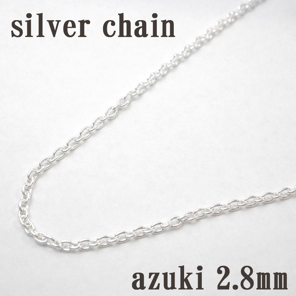 シルバー　あずきチェーン