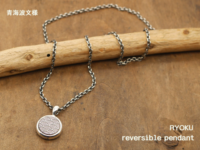 吉祥文様シルバーペンダント　リバーシブル　青海波