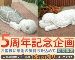 1本(匹)売り 動物車止め
