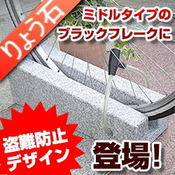 盗難防止キューブミドルタイプ 自転車スタンド ブラックフレーク