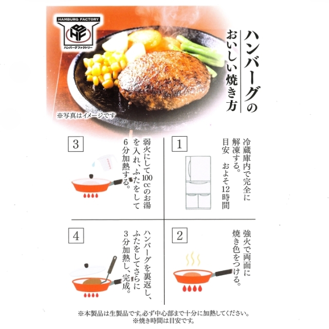 ハンバーグの食べ方