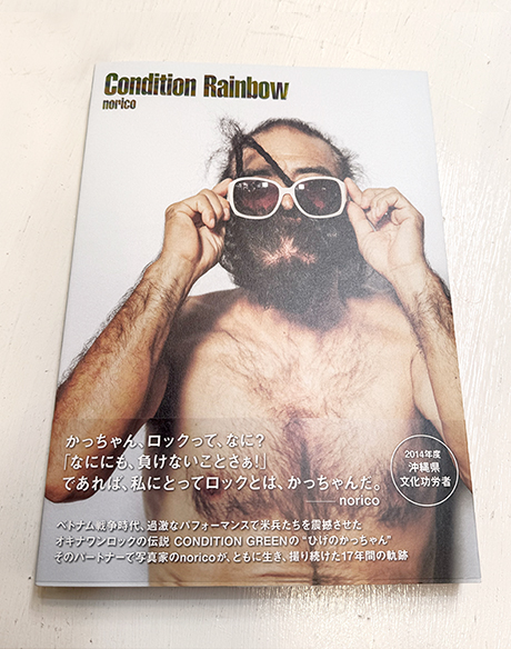 ひげのかっちゃん写真集 Condition Rainbow