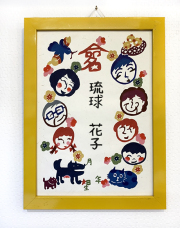 本染命名紙