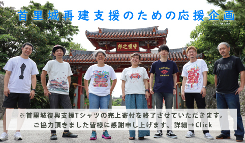首里城