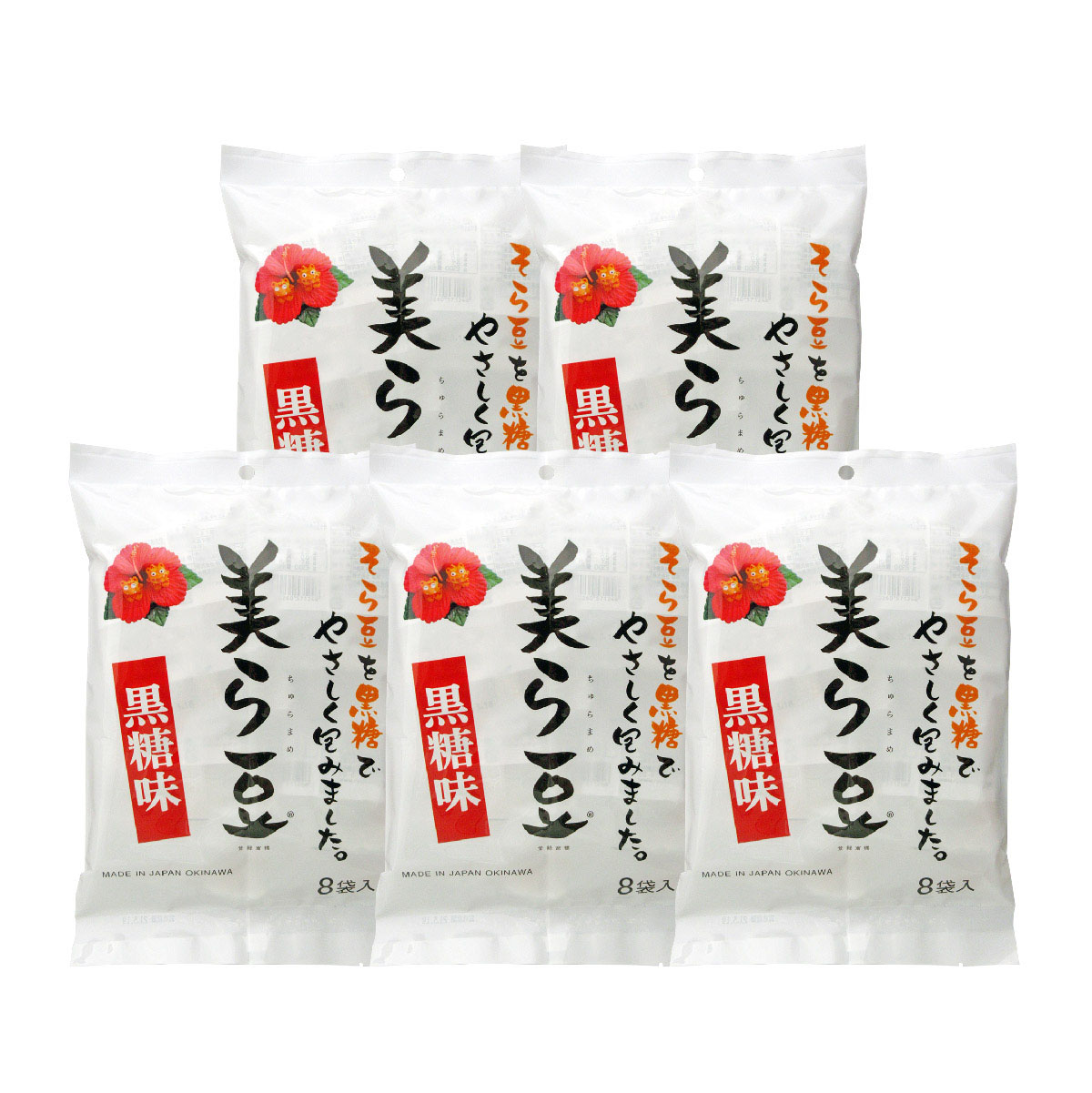 【送料無料】美ら豆 黒糖味（10g×8袋入）×5個セット