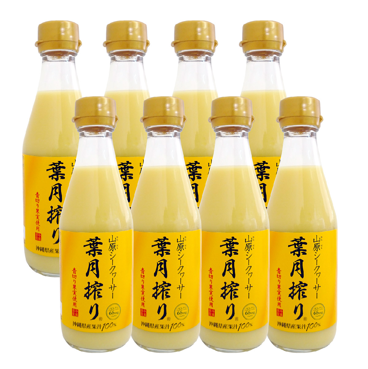 ★5/8（水）頃入荷予定★ 【送料無料】青切り 山原シークワーサー 葉月搾り 300ml×8本セット