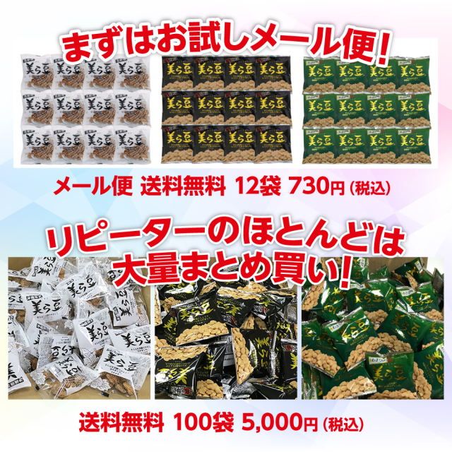 美ら豆まずはメール便