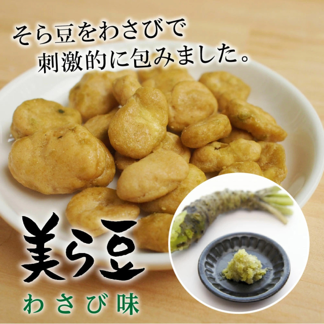 美ら豆わさび味