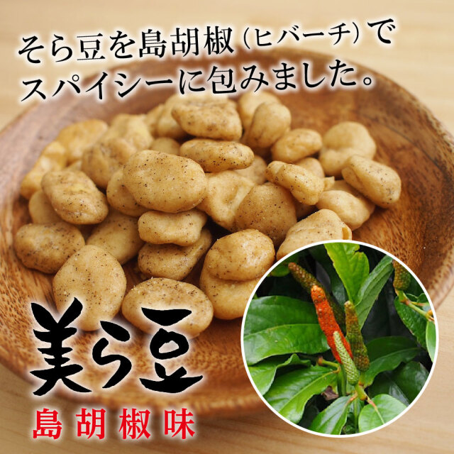 美ら豆 島胡椒味 （10g×15包入） 琉球フロントOnlineShop