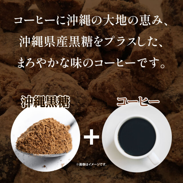 沖縄黒糖とコーヒー