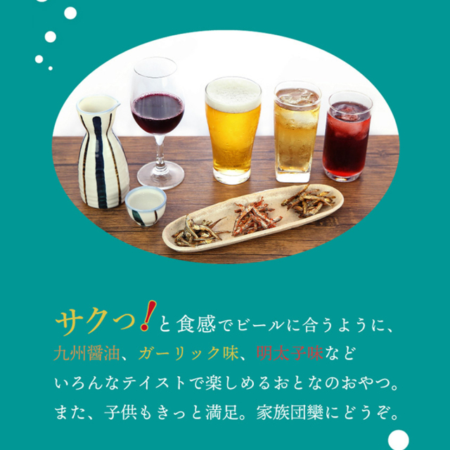 燻しいりこサクっ！