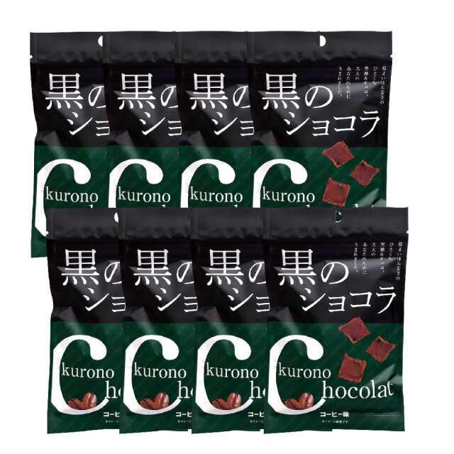 【メール便 送料無料】黒のショコラ（コーヒー味） 40g×8個セット