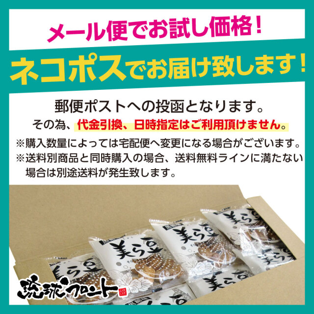 メール便 送料無料】美ら豆 わさび味 10g×12個セット 琉球