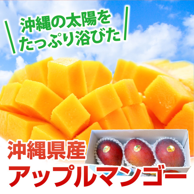 アップルマンゴー