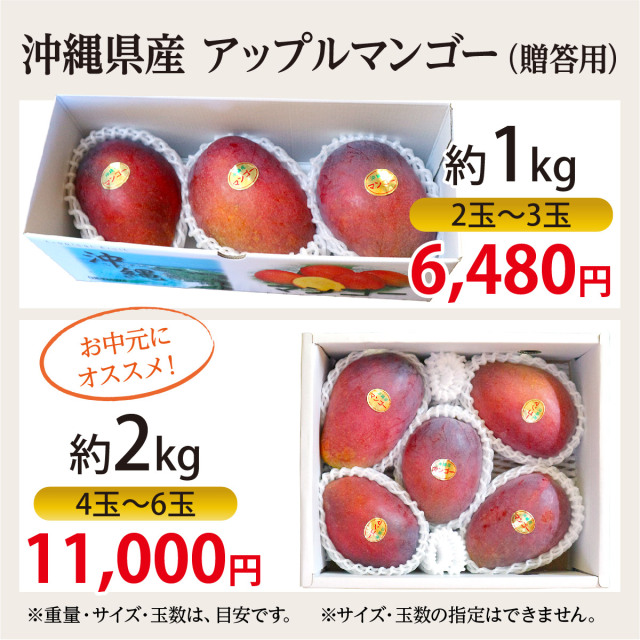 アップルマンゴー