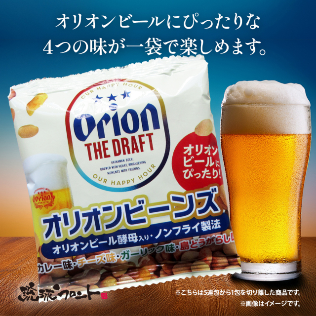オリオンビーンズ