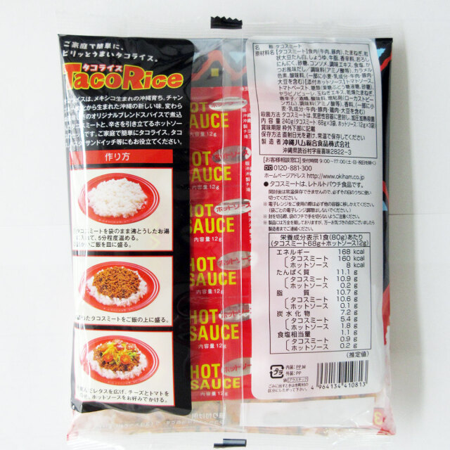 オキハム タコライス 背面