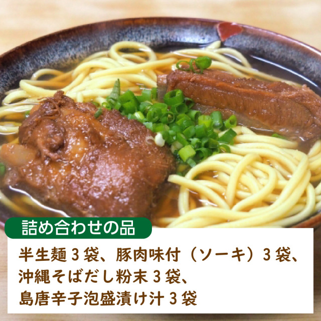 あさひ ソーキそば 半生麺 3食入 コーレーグース付 琉球フロント あさひ ソーキそば 半生麺 3食入 コーレーグース付 琉球フロント