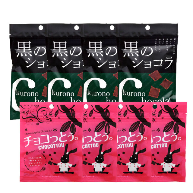 【メール便 送料無料】黒糖菓子 お試しアソート 8個（黒のショコラ コーヒー味40g×4個、チョコっとう プレーン味40g×4個）