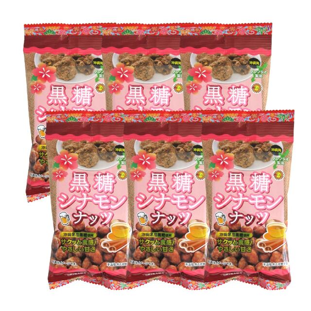 メール便 送料無料】黒糖シナモンナッツ 40g×6袋セット 琉球フロント