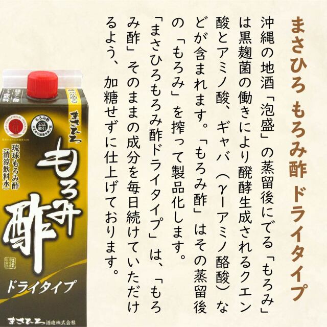 送料無料】まさひろ もろみ酢 ドライタイプ（無加糖） 紙パック 900ml