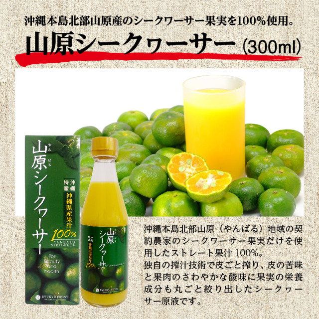 【ギフト】 山原シークワーサー 300ml & 葉月搾り300ml 2本セット