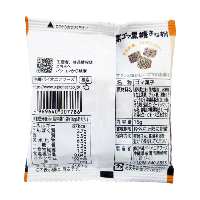 黒ゴマ黒糖きな粉 セサミクランチ