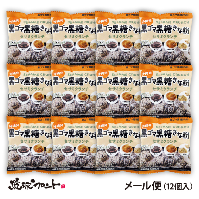 黒ゴマ黒糖きな粉 セサミクランチ 16g×12個セット