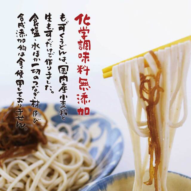 もずくうどん