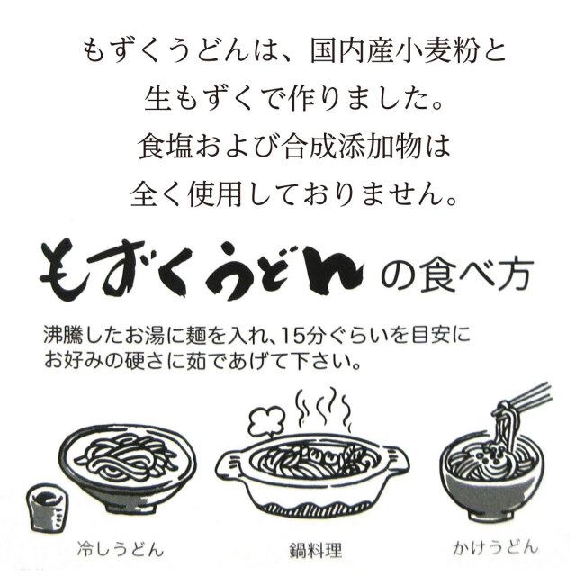 もずくうどん
