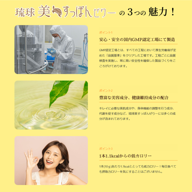 琉球 美・すっぽんぜりー パイナップル風味