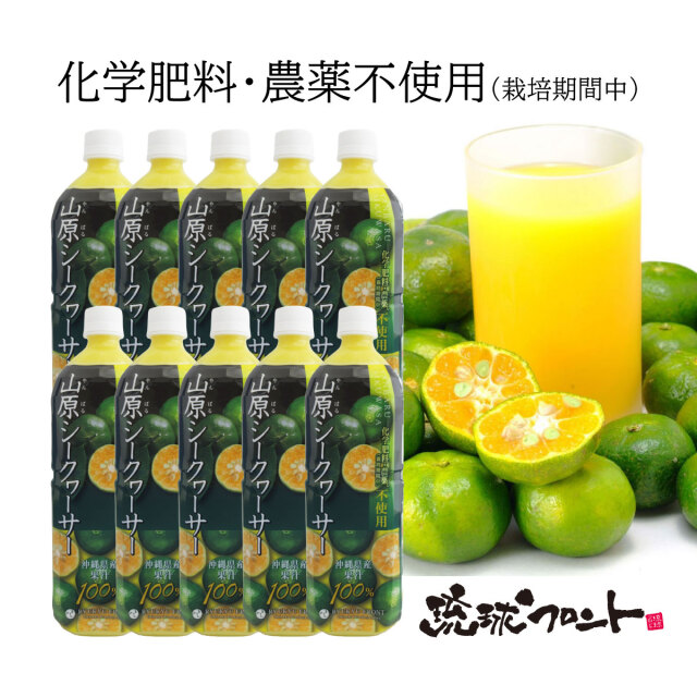 【3本セット】山原シークヮーサー(化学肥料・農薬(栽培期間中)不使用) 3本セット】山原シークヮーサー(化学肥料・農薬(栽培期間中)不