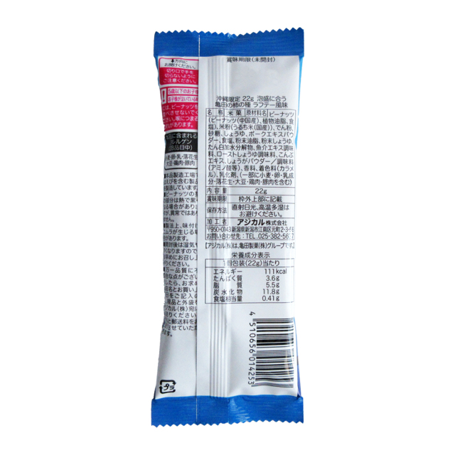 泡盛に合う 亀田の柿の種 ラフテー風味