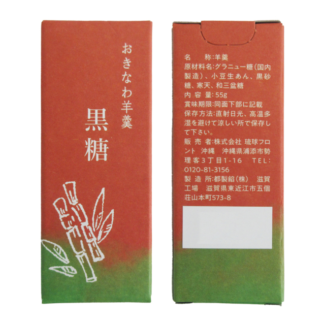 おきなわ羊羹黒糖味