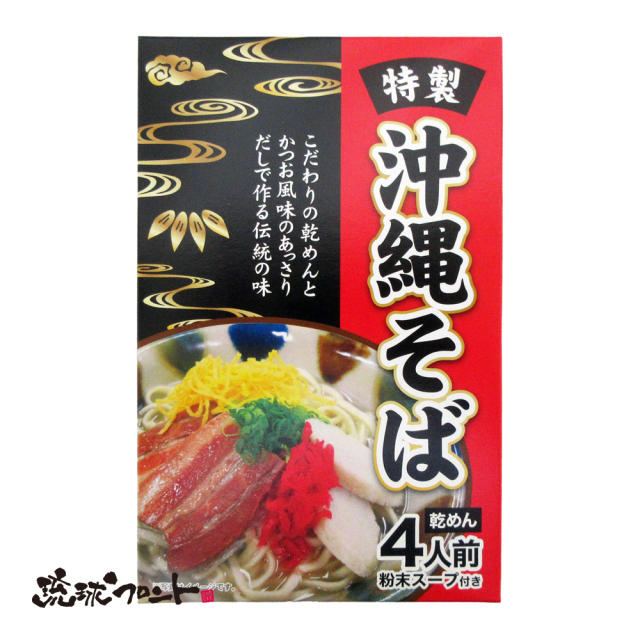 沖縄そば乾麺4人前