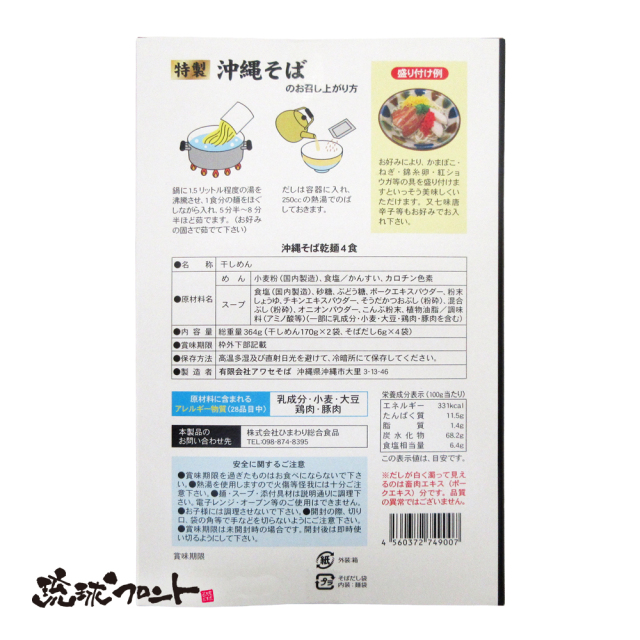 沖縄そば乾麺4人前