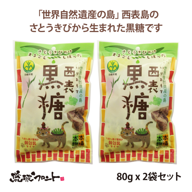 西表黒糖