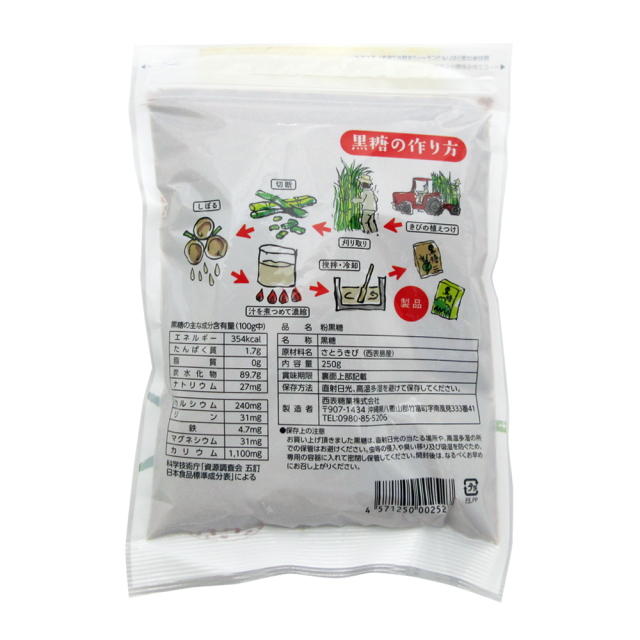 沖縄県西表島産 粉黒糖