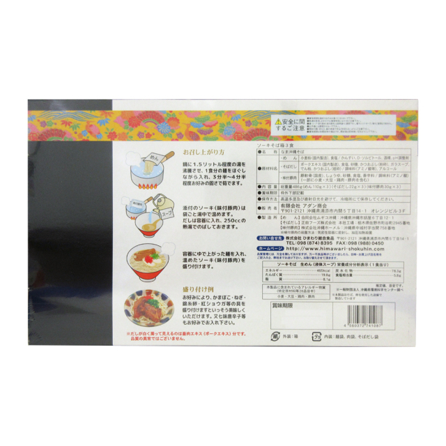 ソーキそば 生麺