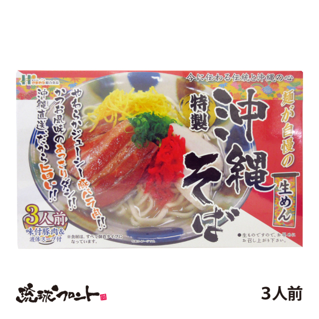 通販】沖縄そば | 琉球フロントOnlineShop 通販】沖縄そば | 琉球フロントOnlineShop