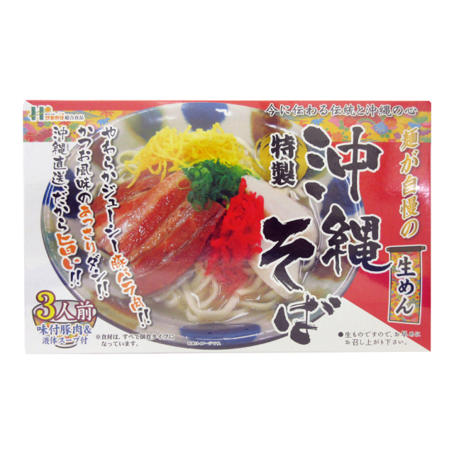 沖縄そば 生麺