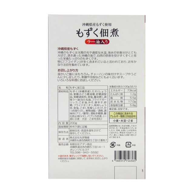 もずく佃煮 ラー油入り